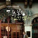 목적지를 알 수 없는 여행 - 리스본행 야간열차 이미지