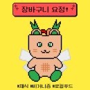 요정푸드 - 남구 월평로 244 | 요정푸드