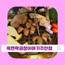육앤락뒷고기＆곱창이야기 이미지