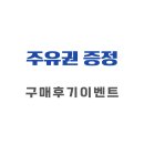 가능점현대자동차 | 현대자동차 구매 고객 필독! 5월 한정 주유권 증정 후기 이벤트 완벽 가이드
