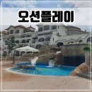 멤버스 노래연습장 | 강원도 쏠비치 양양 오션플레이 할인, 렌탈, 식당, 운영정보(ft.프라이빗 비치)