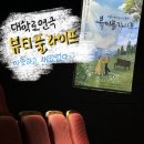 ㈜미래사랑라이프 | 대학로연극 나이 상관 없이 모두 볼 수 있는 웰메이드 연극, 뷰티풀 라이프 보고 온 후기