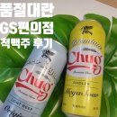 메가편의점 | GS25편의점신상 척맥주 후기 내돈내산 척 오리지널 메가사워