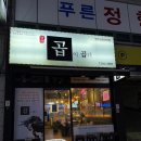 곱다곱창 | 양산맛집 추천! 직원이 다 구워주는 양산 중부동 맛집 곱이곱다 한우곱창 후기✨