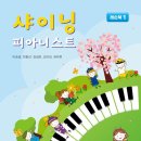 샤이닝피아노