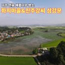 산포홍련마을 이미지