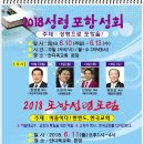 세계성령중앙협, 10일 '2018 성령포항성회' 개막 이미지