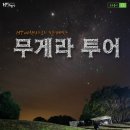 (주)은하수 여행사