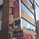 오거리당구클럽 - 창원시 성산구 원이대로580번길 16 | 오거리당구클럽