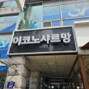 미금역왁싱 HADA 왁싱 겨드랑이 슈가링 왁싱 받고옴
