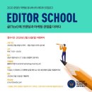 콘텐츠 마케팅 수업 : 에디터스쿨 1기 첫번째 시간 참여후기
