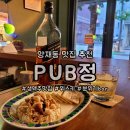 PUB정
