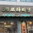 88로타리집미아 | [서울/중랑구] 신내동 망우역 고깃집 추천👍 | 88로타리집 중랑신내점 | 냉삼세트 먹고 온 후기☺️