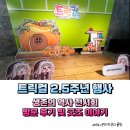 트릭컬 2.5주년 행사 생존의 역사 전시회 방문 후기 및 굿즈 이야기
