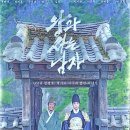 The King's gym | 영화 <왕과 사는 남자(The King's Warden)> 감상 후기(스포 없음)