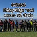 4/11/26 Dickey Ridge Trail 이미지
