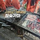 장흥참숯가마 주말 운영시간 바베큐 준비물 꿀팁