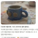 더뮤제아틀리에 여름방학 키즈 도자기 수업｜성동구 어린이 도자 클래스