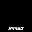 수정세탁 이미지