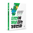 [도서출판 다른 신간] 단번에 개념 잡는 기후변화 이미지