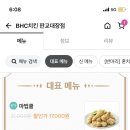 BHC치킨 판교대장점