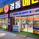경동메디칼약국 이미지