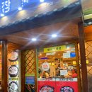 김선하의 닭갈비 궁중누룽지탕(본점) 이미지