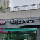 보람있는빵집