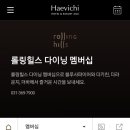 롤링힐스 호텔 이미지