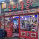 진미양품 티스토리