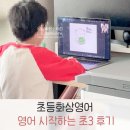 전문교육과정(영어회화) | 초등화상영어 초등3학년 어린이 영어회화 렛미톡 시작 후기