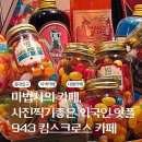 고고난타B | 홍대 이색카페 마법 테마의 943 킹스크로스 카페 층별 소개