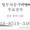 수원아파트명의변경 - 상속 증여 이혼 이미지