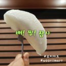 [주말세일][우리마트] 세일 및 신규 안내 그리고 기다리시던 전복 드뎌 선주문 시작합니다 (다음주 픽업) 이미지