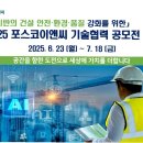 포스코이앤씨 이미지