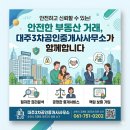 대주부동산공인중개사사무소 | [공지] 내 집 보증금 지키는 첫걸음! 공인중개사가 알려주는 '등기부등본 읽는 법' 3단계