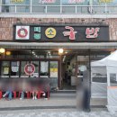 3458 | [대전여행] 태평소 국밥 내돈내산, 재방문, 맛집 추천