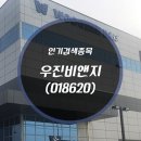 (주)우진생활건강