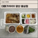 삼호1길 | 🥓 양산 서창 맛집 대패가1900 양산 웅상점｜가성비 끝판왕 대패 삼겹살 후기