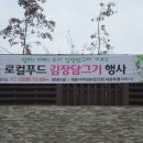 영농조합법인 친정맘 절임배추 | 세종시주최, 로컬푸드,김장담그기행사,