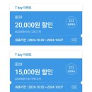 sk t데이 톤28 15000 20000 할인쿠폰 이미지