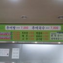 덕이네추어탕