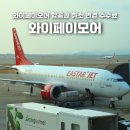 와이페이모어_4 | 와이페이모어 항공권 후기 취소 수수료, 변경 총 정리