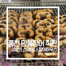 [이천] 증포동맛집 스태미나 장어하우스 몸 보신 후기