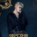 엘리야뮤직스튜디오 | 웨사스 캐스팅 떴으니까 하는 말(이 글은 주접글이외다)