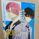 오만농장 | 타몬군 지금 어느 쪽?! 2권 후기