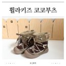 우리 아이 감성 쑥쑥, 발레 키즈 온 | 휠라키즈 코코부츠 여아 방한부츠 구매후기 사이즈팁까지 꼼꼼하게!