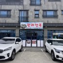 대정청소년수련관 | 제주도 한라전복(전복솥밥), 모슬포한라전복 본점, 대정 청소년수련관 근처, 동일리포구 근처