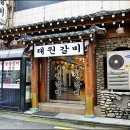 대원갈비 이미지