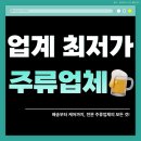 아산시-2019-004 | 척하면 척! 매장의 고민까지 이해하는 검단 주류도매